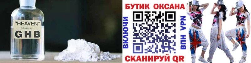 Бутират оксибутират наркошоп Ишимбай