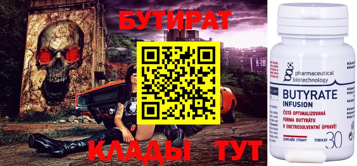 БУТИРАТ BDO 33% Ишимбай