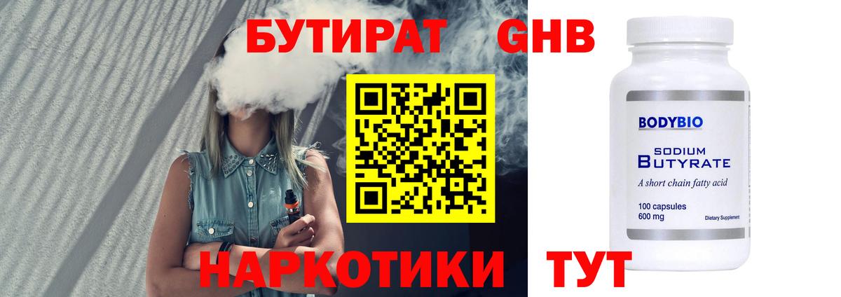 БУТИРАТ BDO  Вход с VPN  Ишимбай 