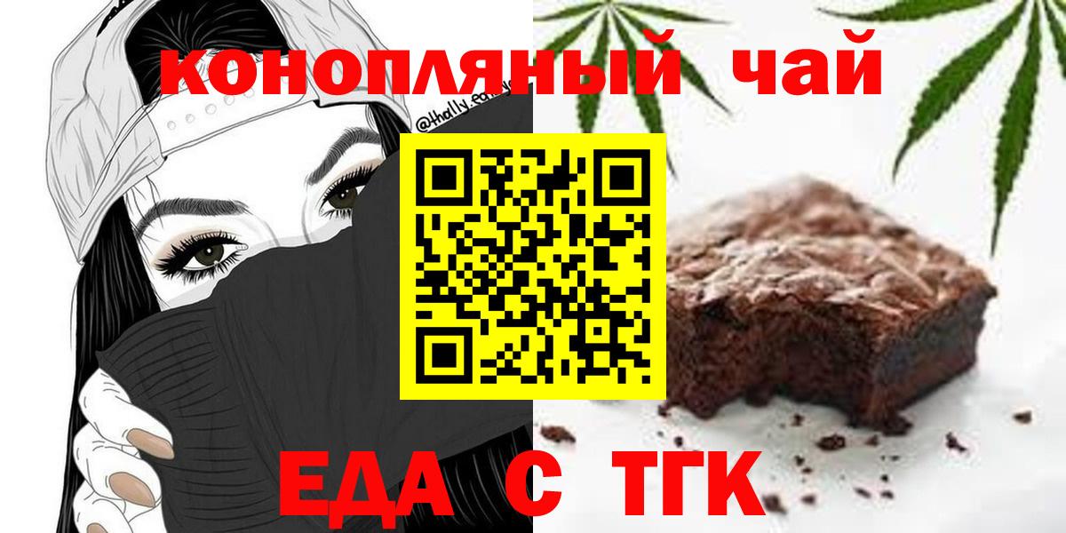 Еда ТГК конопля  Вход с VPN  Ишимбай 