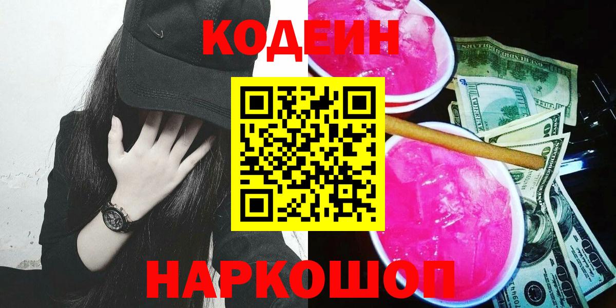 Codein Purple Drank Ишимбай