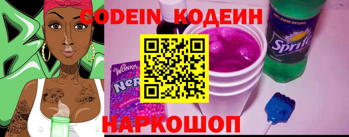 Ишимбай  Codein напиток Lean (лин)  Вход с VPN  Codein Purple Drank 