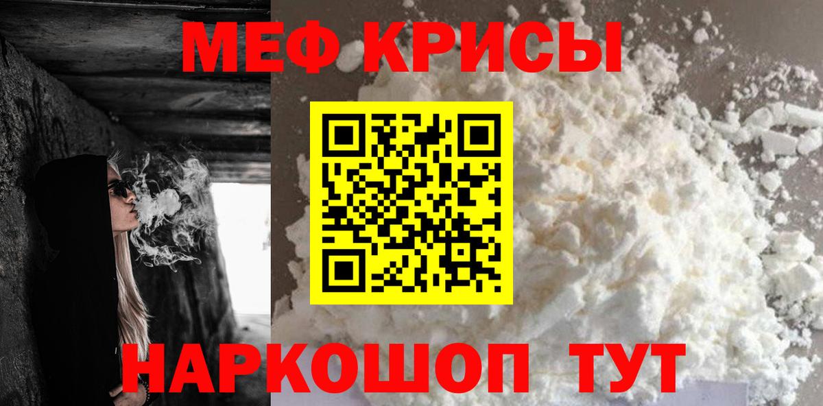 Меф кристаллы Ишимбай