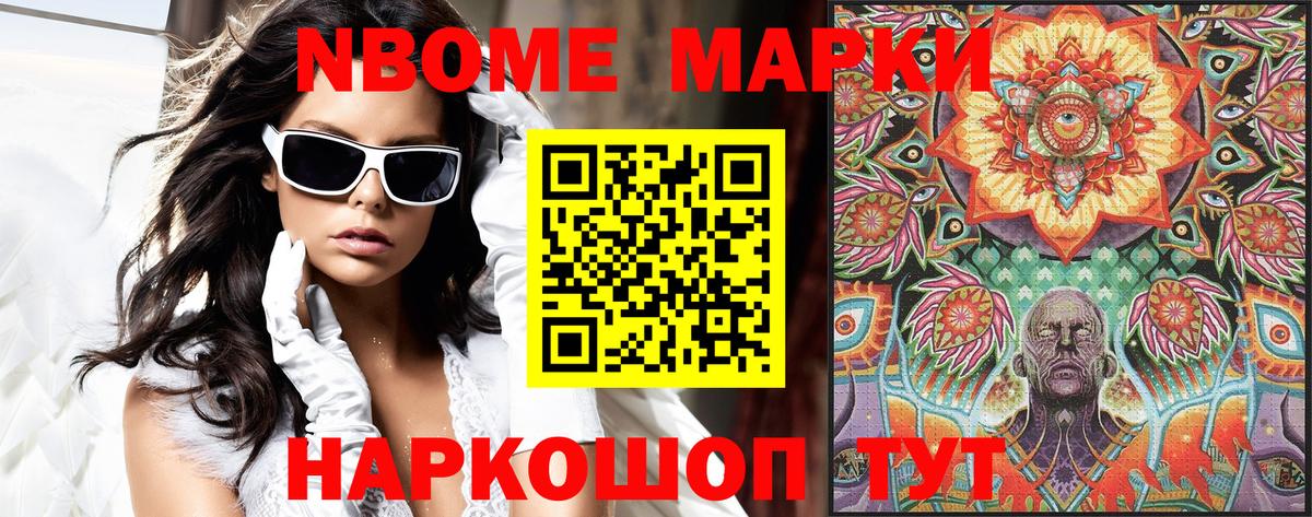 Марки N-bome 1,5мг Ишимбай