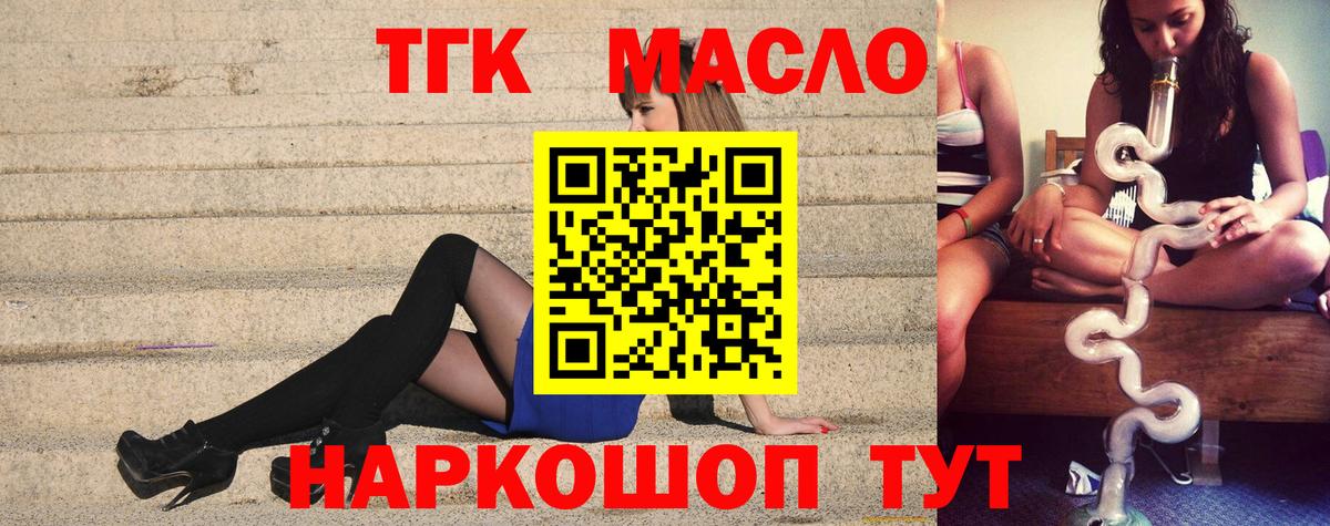 ТГК вейп с тгк  ТГК гашишное масло  Вход с VPN  Ишимбай 